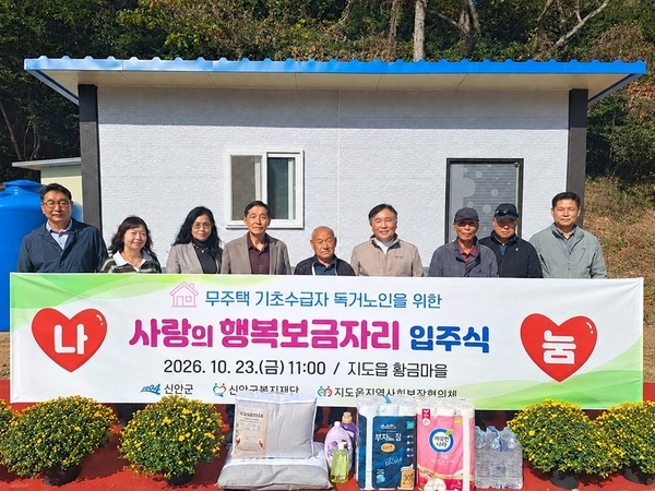 신안군 지도읍, 무주택 독거노인 위한 ‘행복보금자리’ 주택 마련 1