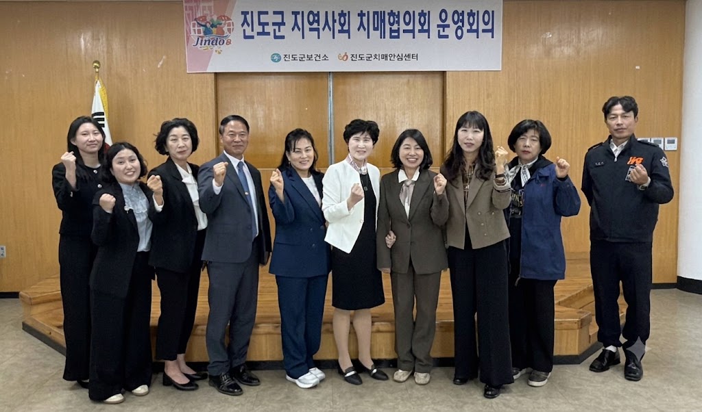 진도군, 치매 걱정 덜어주는 지역사회 협력 강화 첨부#1