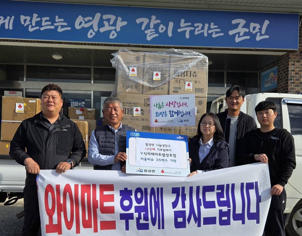 법성면 와이식자재마트, 관내 경로당에 미용티슈 35박스 기부